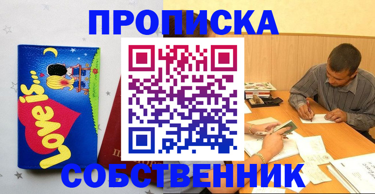 прописка регистрация в Чайковском